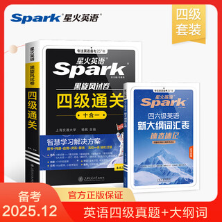 Spark english level 4 vocabulary book level 4 vocabulary book shuffled edition college english level 4 and level 6 vocabulary word book cet4 college english level 4 preparation materials december 2025 examination english level 4 english vocabulary real question paper spark style skillful memorization shorthand root association memory method 2 real questions | level 4 pass + outline vocabulary list