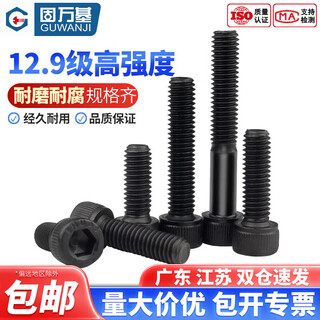 Guwanji grade 12.9 cup head hexagon socket screw black high strength bolt cylindrical head screw extended screw national standard m10x90 half thread (2 pieces)