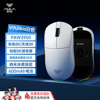 Wolf spider (aula) v9/v9+ series lightweight wireless mouse 2.4g/bluetooth/wired three-mode gaming super mouse paw3395/3950 chip dual 8k return rate v9 ultra white-small and medium-sized hands-paw3950