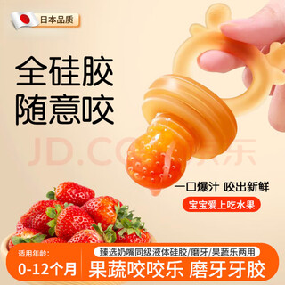 Jingxi bite fruit and vegetable music baby fruit food container to eat fruit teether juice to soothe teething baby silicone pacifier silicone bite music m size bite bag