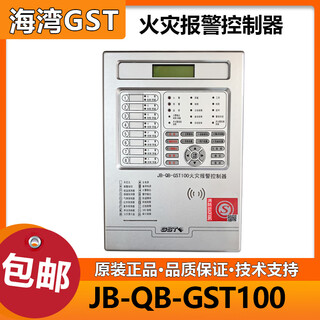 Gulf fire alarm host jb-qb-gst100 wall-mounted fire alarm controller non-linked jb-qb-gst100 (128 points)