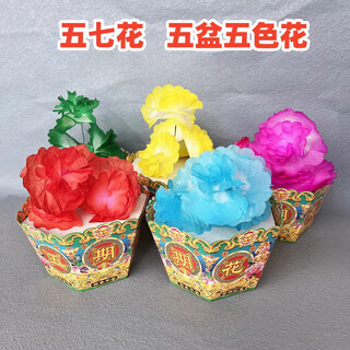 Penusen sacrificial flower, five-seven flower paper flower, five-color flower, girl flower, daughter flower, anniversary, qingming, burning paper money, 100-day supplies