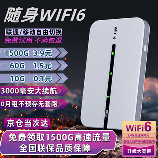 掌乐优移动随身wifi6便携式无线网卡路由器4G5G高速网络移动联通大流量卡全国高速网络通用流量无需预存 移动/联通双网随身WIFI-升级款 升级版