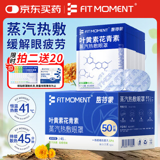 Fit moment lutein steam eye mask hot compress relieves eye fatigue dry eyes hot compress patch light blocking sleep eye protection 50 tablets