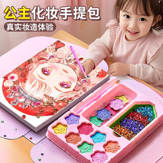 欧塞奇儿童化妆玩具女孩公主化妆包3-8-10岁过家家手工diy钻石贴画礼物