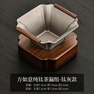 Mrs. steel art lifestyle pure titanium tea strainer thousand-hole square tea strainer tea separator fair cup fine tea strainer creative pure titanium square tea strainer titanium gray model + base