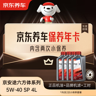 Jingdong car maintenance annual card jingantu hexagonal balanced series 2nd annual card store ready stock. 5w-40 sp 4l