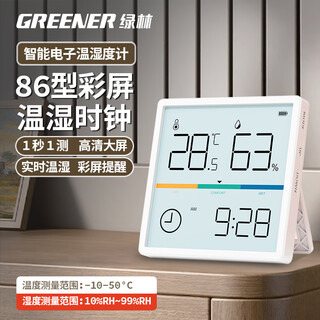 绿林温湿度计室内家用高颜值86盒时钟创意装饰婴儿房湿度表高清超大屏