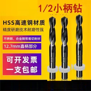 Sus small shank drill su's 1/2 equal shank upper working drill bit steel straight shank twist drill 13 14 15 18 30 small shank drill 32mm
