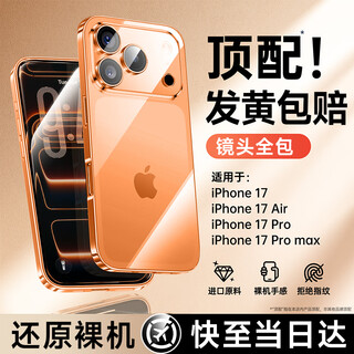 The first best-selling top丨if it turns yellow, it will be refunded immediately. suitable for iphone17pro mobile phone case, apple 17pro protective cover, all-inclusive ultra-thin transparent anti-fall silicone air bag for men and women.