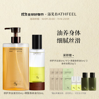 Yumi repair fragrance bath oil cleansing fragrance shower gel + fruity acid body oil rain moss body spray set