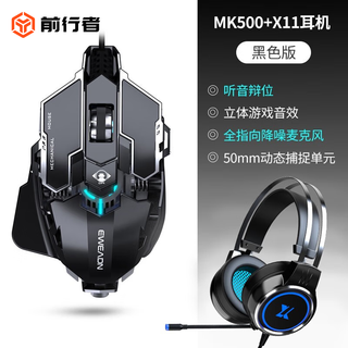 前行者MK500有线机械鼠标游戏鼠标电竞可宏编程合金有线办公静音台式电脑笔记本永劫CS吃鸡专用外设 金属黑【12800DPI-全键宏编程】+游戏耳机