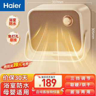Haier little red flower set waterproof wall-mounted bathroom heater/household heater/electric heater/heating fan/bath heater waterproof drying/graphene electric heating whole house heating bathroom wall-mounted heater hnf-2000a