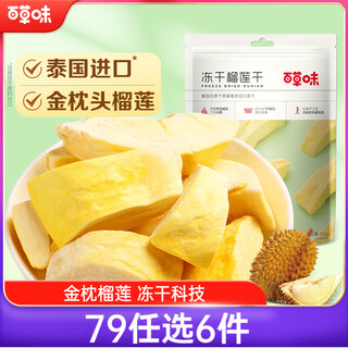 Baicao flavor freeze-dried durian 25g/bag candied dried fruit snack snacks dried fruit pocket fresh fruit office snacks