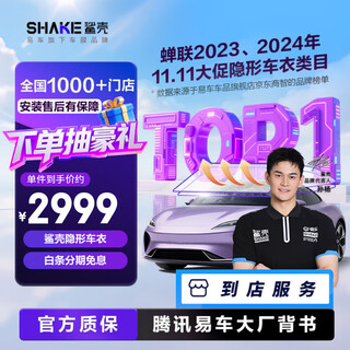 Shark shell's invisible car cover imported tpu material particles car paint protective film anti-scratch self-repair optional store set film love 7.5 (excluding damage and worry-free)