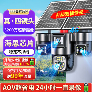 广春四镜头太阳能摄像头农村野外4g终身免流量室外看护远程监控器家用360度全彩高清夜视户外免插电