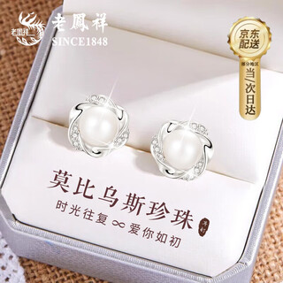 Lao fengxiang mobius silver earrings for women, pearl earrings, new earrings, birthday gifts for girlfriends and wives, lao fengxiang brand gift box, mobius earrings