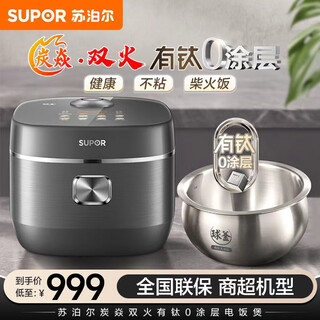 苏泊尔（SUPOR）炭焱有钛0涂层电饭煲2L4L家用1-2-3-5人球釜IH电磁加热双热源电饭锅不粘内胆 一级能效 商超机型 线下款 专柜同款 4L 1300W