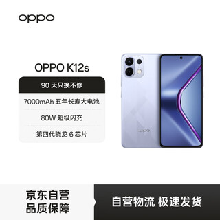 Oppo k12s 8gb+128gb rose purple 7000mah long-life large battery 80w super flash charge 120hz high-brightness oled direct screen infrared remote control 5g mobile phone