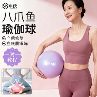 Sunward yoga ball octopus postpartum repair adult special exercise pelvic floor muscle artifact pilates shaping training ball fairy powder diameter 20cm free pump