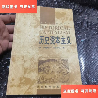 Out-of-print old book historical capitalism/immanuel wallerstein social science literature press