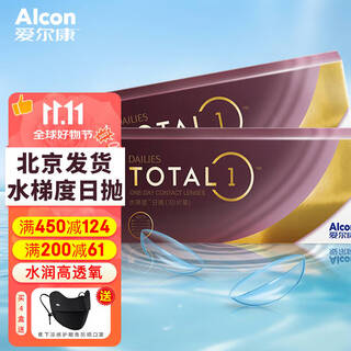 爱尔康（Alcon）视康水梯度天天抛近视隐形眼镜水润保湿透明日抛30片装 水梯度天天抛30片 375度