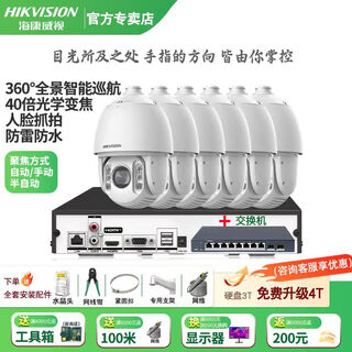 Hikvision long-distance high-magnification optical zoom camera, smart ptz cruise, face capture, 7-inch dome camera, outdoor security monitoring multi-scene solution to solve mobile phone remote 40x optical zoom | 4 million-6 channels 8t hard drive