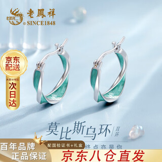 Lao fengxiang s925 sterling silver earrings for women, mobius high-end ear jewelry, anniversary birthday gift for girlfriend and wife, mobius* brand gift box (local warehouse/next day delivery)