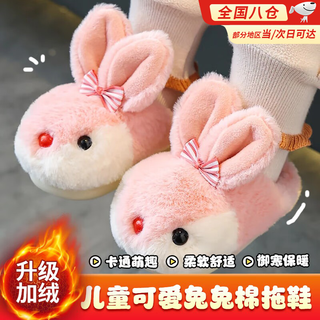 Tianmiaomiao girls' cotton slippers for autumn and winter, cute three-dimensional rabbit plush home shoes for children, thickened warm anti-slip slippers for girls, cute warm cotton slippers for girls, pink rabbit, size 30-31, inner length about 19cm/suitable for 5-7 years old