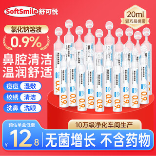 Shukeyue medical physiological sea salt water small branch 0.9% nasal cleansing liquid nasal congestion nasal spray children and adults 20ml 20 bottles