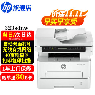Hp 323dnw/323sdnw a4 black and white laser printing copy scanning multi-function all-in-one machine double-sided printing wireless wired network 250-page paper box home office 2606 323sdnw (three-in-one + automatic double-sided printing + continuous copy/scan)