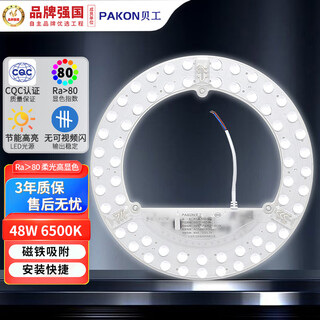 Beigong led ceiling lamp wick modification and replacement lamp panel led lamp panel patch 48 watt white light 6000k light strip light source module