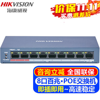 海康威视（HIKVISION）POE监控交换机 5口6口8口24口百兆交换机器家用办公企业传输监控器设备网络分流器网线集线分线器 【9口百兆低功率版】DS-3E0109SP-E
