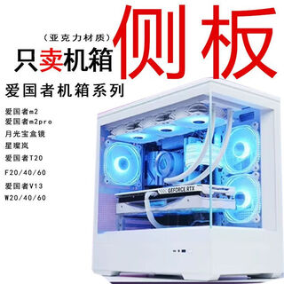 Patriot (aigo) moonlight box series side panel acrylic home full set of customized diy xingcanlan moonlight box mirror black border + magnetic strip