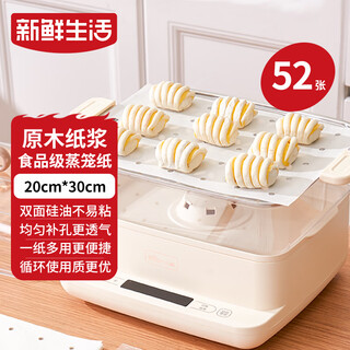Fresh life disposable steamer paper food grade steamed buns steamed bun pad paper non-stick household steamer paper 20 30cm*52 sheets