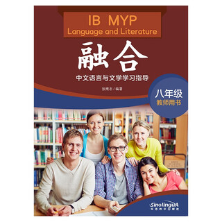 Integration ib myp chinese language and literature study guide teacher's book 8th grade