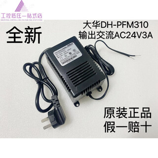 Dahua ball machine ptz surveillance camera ac ac24v3a power adapter dh-pfm310 brand new