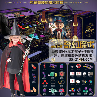 Internet celebrity magic children's toys, educational toys for 3 to 6 years old, girls over 10 years old, children's play house, children's day gift, surprise magic 33-piece set + classic performance costume + stretch