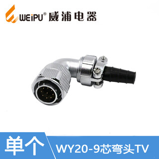 Weipu aviation plug and socket wy20-2-3-4-5-6-7-8-9-12-15 core waterproof elbow tv + z square seat wy20-9 core elbow tv