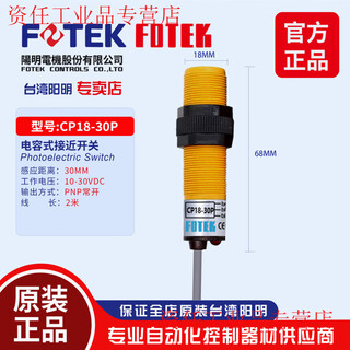 Yue changsheng original taiwan yangming fotek capacitive proximity switch hopper sensor material detector cp18-30nb cp18-30p