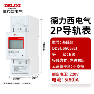 Delixi electrical guide rail smart meter single-phase home rental ddsu6606vct 220v class b 5(80)a left in and right out lcd 2p basic model