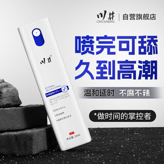 川井延时喷雾男士印度神喷雾剂正品男科喷剂延迟时间男持久不射10ml