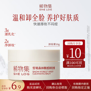 Xiwji xuejing forest waxy makeup remover 10g