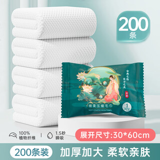 Fat donglai's same style disposable face towel compressed towel thickened extra large size independently packaged travel travel 30*60cm extra large and thick 200 pieces