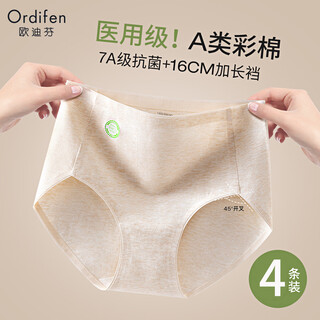 欧迪芬女士内裤女高腰A类原棉7A抑菌纯棉加长裆医用级彩棉高开叉三角裤