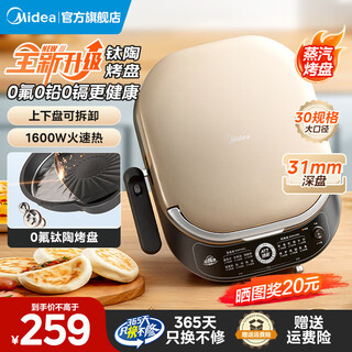 美的（Midea）电饼铛家用双面加热加深大火力上下双盘可拆洗抗菌不粘煎烙饼锅三明治早餐机蒸汽薄饼煎烤机 【31mm加深盘】上下盘可拆洗JKC3066Ti