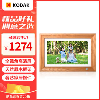 KODAK柯达 141 数码相框14.1英寸高清电子相册触摸屏照片视频播放器 原木色