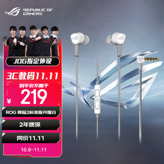 Rog advent 2 standard edition yueyao white in-ear gaming headset gaming phone accessories computer surround 7.1 sound wired headset delta mobile gaming headset