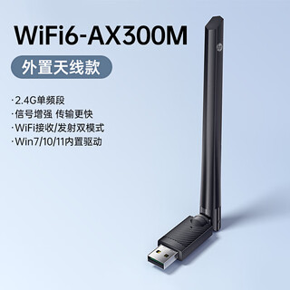 惠普USB无线网卡WiFi6智能免驱AX900无线WiFi接收器5G双频台式机笔记本电脑专用主机网络发射器 【AX300M】外置天线-信号增强