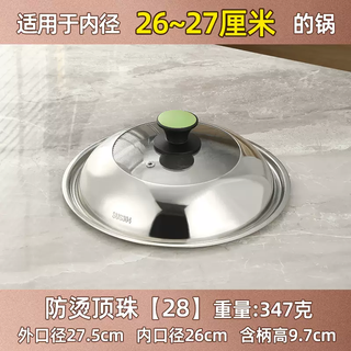 Yusenyi iron pot stainless steel pot lid household wok universal universal lid glass round 304 cooking type thickened heat-resistant lid 28 cm (anti-scald handle) pure 304 material